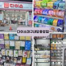 다이소대구내당