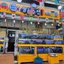 청춘수산 이미지