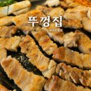 뚜껑집 - 경산시 대학로59길 2 | [청주 서원구] 가성비 있게 즐기는 삼겹살 맛집 '뚜껑집' 내돈내산 후기