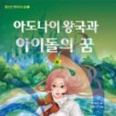 아도나이