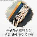 광주 장어 맛집 분등 장어 내돈내산 솔직후기