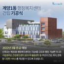 계양1동 행정복지센터 이미지