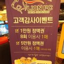 Lion PC방 이미지