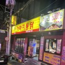 옛날통닭(사상점) 이미지