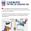카메이트 D38 차량 스팀 소취제 사용후기
