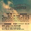 [11월 28일(일) 클럽:타] 로큰롤밴드 폰부스 입대전 대망의 마지막 단독공연 The Last November 이미지