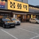 우리동네봉화댁 이미지