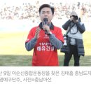 "충남아산 서포터스 비하 아니다" 김태흠 충남도지사 측 해명 이미지