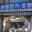 광명전기조명 네이버블로그