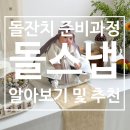 돌팡 | 돌준맘 ① 돌잔치 스냅 정하기 (스튜디오빈스, 서다픽, 투미스냅, 수진맘아뜰리에, 돌팡스냅)