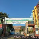 해서초교 병설유치원 이미지