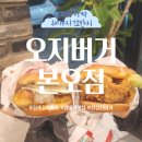 상록수역 햄버거 맛집 [오지버거 본오점] 메뉴 추천, 첫 방문 후기