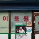 명랑이용원 이미지