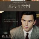 Rebel in the rye | [실화영화] 호밀밭의 반항아, Rebel in the Rye / 2018 / 감독 대니 스트롱 / 니콜라스 홀트, 조이...