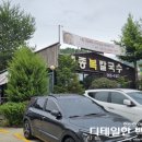 세종 칼국수 맛집 금남면 세종복칼국수 가성비 최고