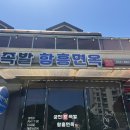 궁전왕족발함흥면옥 | 양구 냉면 주민맛집 왕족발 함흥면옥 냠먹후기