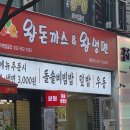 상동왕돈까스 이미지