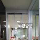 삼부르네상스1단지경로당 | <세영중문> 삼부 르네상스 1단지 아파트 “화이트 슈퍼슬림중문”