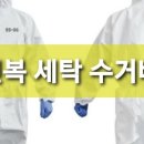 일진세탁 이미지