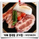 미식가의구이 중곡점
