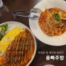대전장대중학교 | [대전 유성구] 푸짐하고 아늑한 양식 맛집, 용빠주방 추천 후기