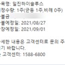 일진하이솔루스 공모주 청약 후기 / 따상 / 따따상 가즈아!!!