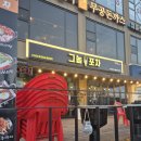 여주 술집 / 여주 그놈포차 후기 / 여주데이트