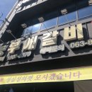 농부애 갈비 어양점 이미지