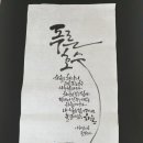 감성수채캘리그라피 이미지