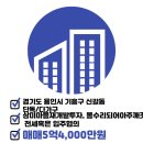 용인역일등공인중개사사무소 이미지