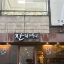 명품치킨 | 치킨·골뱅이소면 조합 | 청담 명품거리 숨은 맛집 ‘잔비워’ 솔직후기