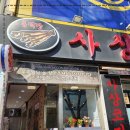 사상 코다리 이미지