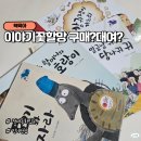 이야기꽃도서관 | 전래동화 입문 똑똑한부엉이 전집대여 이야기꽃할망 6세 후기