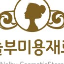 스마트미용재료