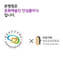 마음안심정신건강의학과의원 이미지