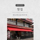 마니마니 | 대천해수욕장 조개구이 맛집 무한리필 가능한 마니마니 조개구이 후기