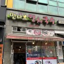 만나요멸치국수
