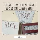 남고세탁소 | 건조기시트 가족 옷까지 다 책임지는 르주르 스타일러 시트 쉴브향 솔직 후기
