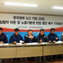 Re:한미FTA 비준은 8분만에 날치기, ILO 협약 비준은 20년째 ‘안해’ 이미지