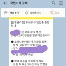 코로나 19백신 추가(3차)접종 후기