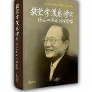 이종만축사 | 도서출판 문학공원, 한국 국제법의 아버지 ‘기당 이한기 박사 탄신 100주년 기념문집’ 발간