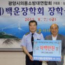 백운소방서 더 한국타임즈