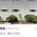 신원목욕탕 이미지