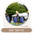 청춘 어게인 | 2025 청춘어게인 시니어축제 생생후기 in 길갈팜랜드