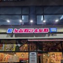 노상치킨 | 김포 구래동 치킨 노상치킨 방문후기