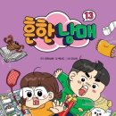 유난희 컴퍼니 이미지