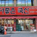 더좋은축산 네이버블로그