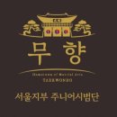 경희대태권도교육관 이미지
