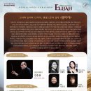 [전공합창단투어시리즈] [고양시립]멘델스존 오라토리오 엘리야 감동의 순간이였습니다 이미지