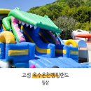 옥수스파캠핑랜드 | 경남 고성 옥수온천캠핑랜드 당일치기 물놀이 내돈내산 후기